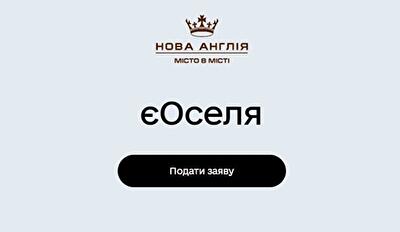Государственная программа еОселя активно набирает обороты.