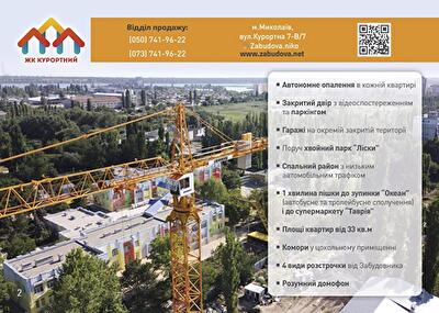 ЖК Курортний