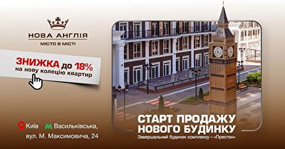 В честь старта продаж первым покупателям – дарим СКИДКУ 18% на новую коллекцию квартир
