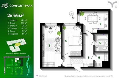 2-комнатная 66 м² в ЖК Comfort Park от 29 500 грн/м², Ивано-Франковск
