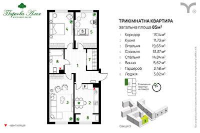 3-кімнатна 85 м² в ЖК Паркова алея від 29 700 грн/м², Івано-Франківськ