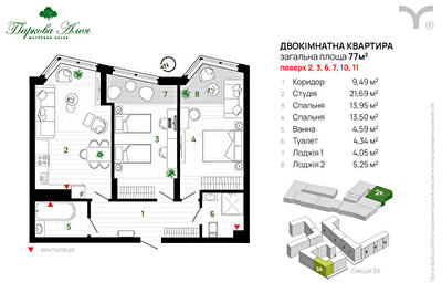2-кімнатна 77 м² в ЖК Паркова алея від 29 700 грн/м², Івано-Франківськ