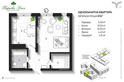 1-кімнатна 41 м² в ЖК Паркова алея від 31 200 грн/м², Івано-Франківськ
