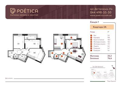 2-кімнатна 76.4 м² в ЖК Poetica. Перша колекція від 69 405 грн/м², Київ