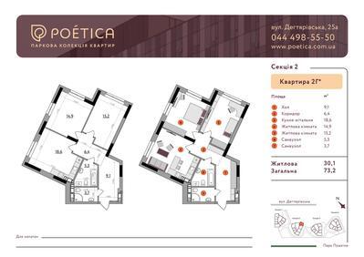 2-кімнатна 138.5 м² в ЖК Poetica. Перша колекція від 60 505 грн/м², Київ