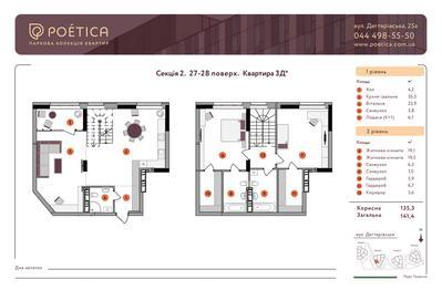 3-кімнатна 141.8 м² в ЖК Poetica. Перша колекція від 61 950 грн/м², Київ