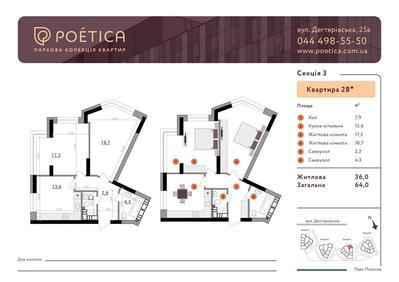2-кімнатна 64 м² в ЖК Poetica. Перша колекція від 68 971 грн/м², Київ
