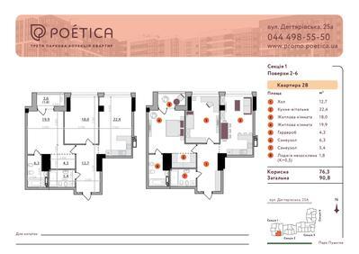 2-кімнатна 90.8 м² в ЖК Poetica. Перша колекція від 42 828 грн/м², Київ