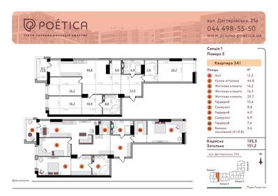 3-кімнатна 150.8 м² в ЖК Poetica. Перша колекція від 40 928 грн/м², Київ