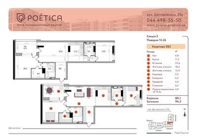 3-кімнатна 94.3 м² в ЖК Poetica. Перша колекція від 45 863 грн/м², Київ