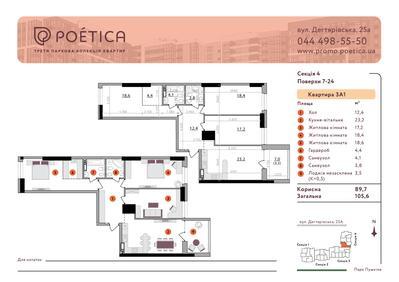 3-кімнатна 105.6 м² в ЖК Poetica. Перша колекція від 53 690 грн/м², Київ